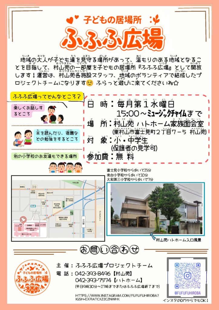 子どもの居場所”ふふふ広場”を開放します！