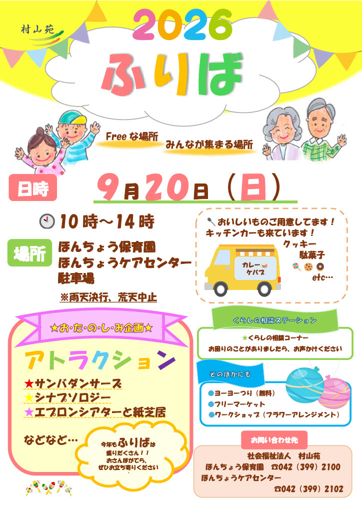 今年も”ふりば”を開催します。