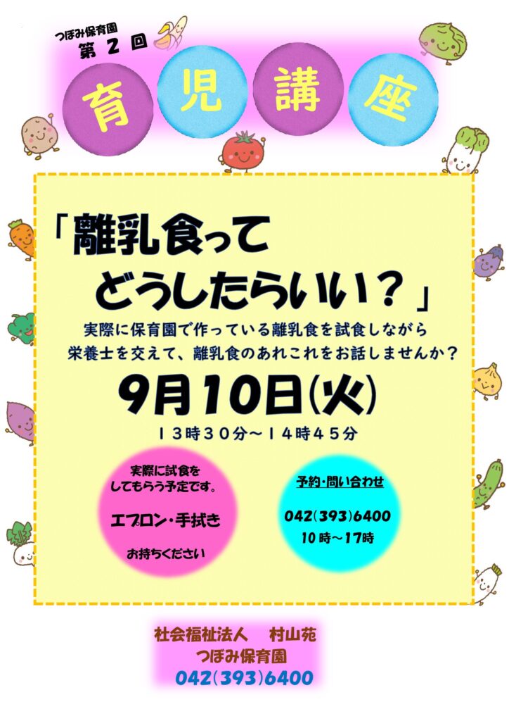育児講座のお誘い🌟