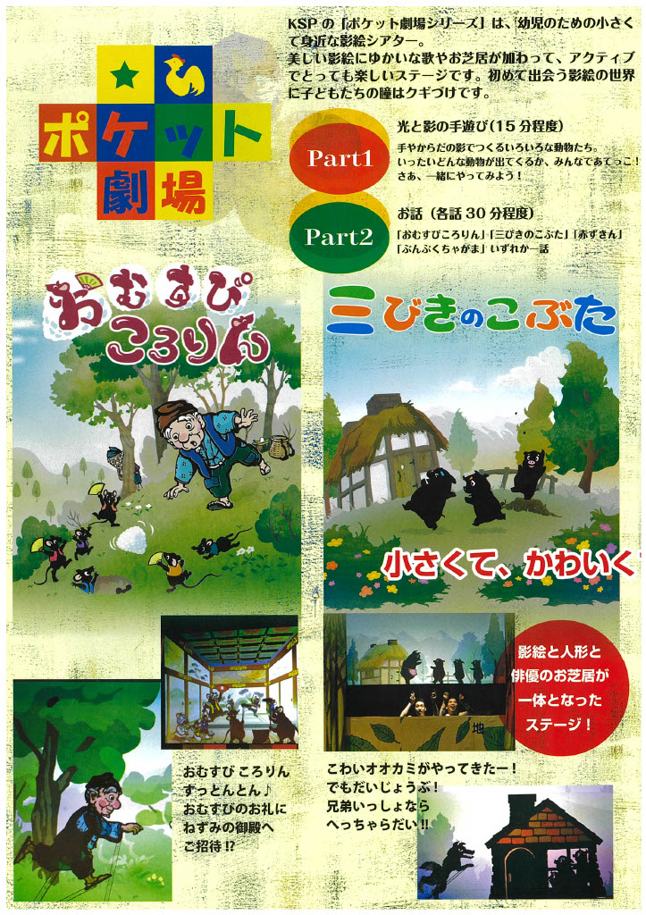プロの影絵劇「ぶんぶくちゃがま」を楽しもう！