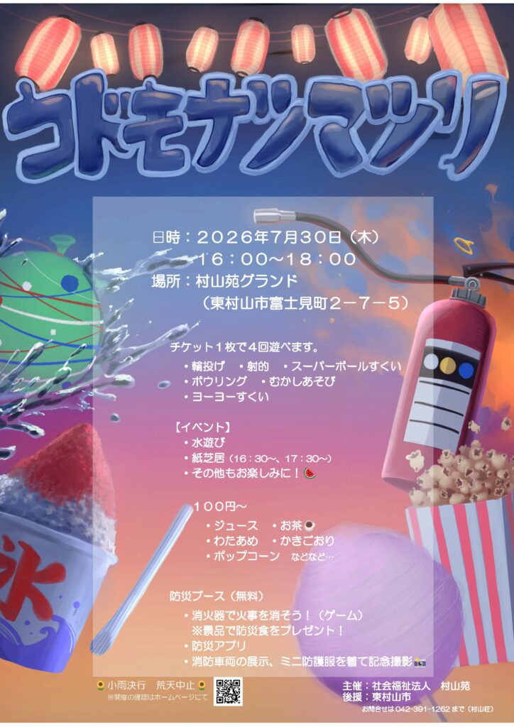 コドモナツマツリのご案内