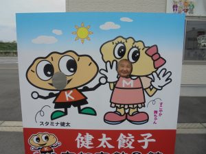 餃子館　福祉施設　救護施設　旅行　