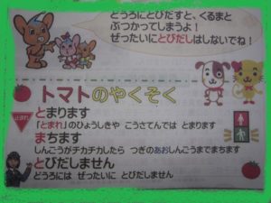 交通安全教室でもう一度見直し