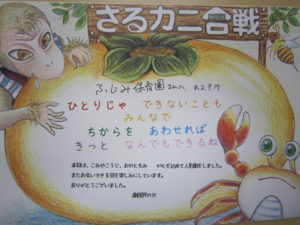観劇：貝の火『おかいものできるかな？』『さるカニ合戦』