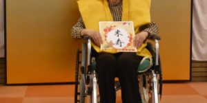 敬老の日（ハトホーム）