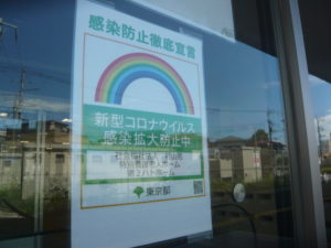 新型コロナウイルス感染拡大防止中