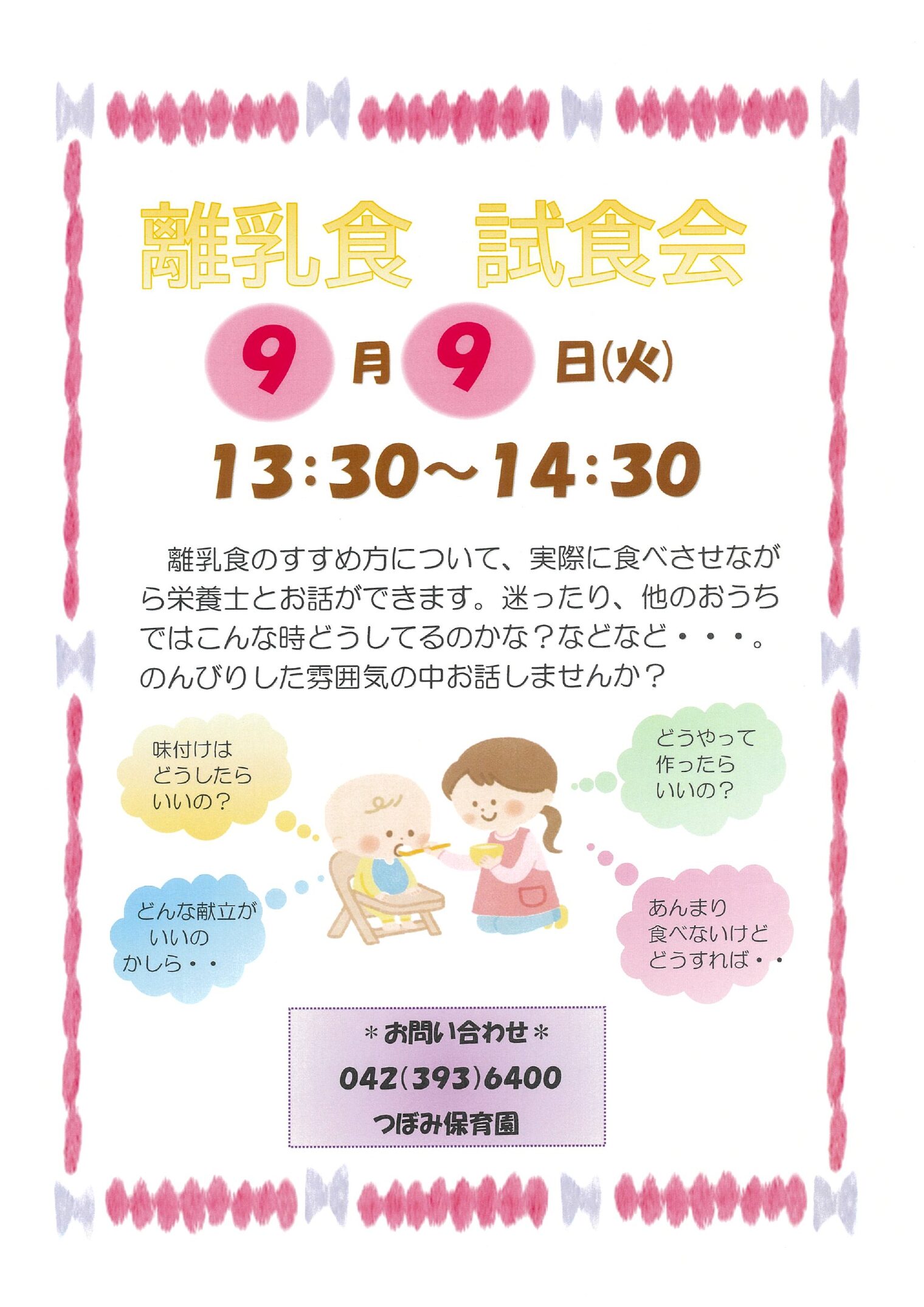 「離乳食　試食会」します！